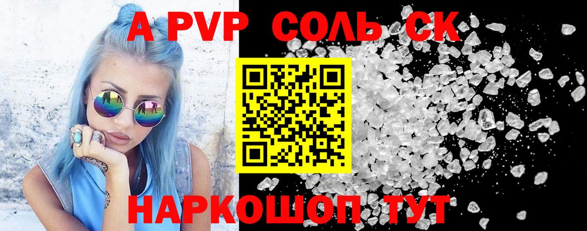 Альфа ПВП Соль Белорецк