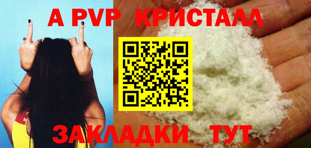 Белорецк  A PVP СК КРИС  Alfa_PVP  A-PVP кристаллы  Вход с VPN  Alpha PVP кристаллы 