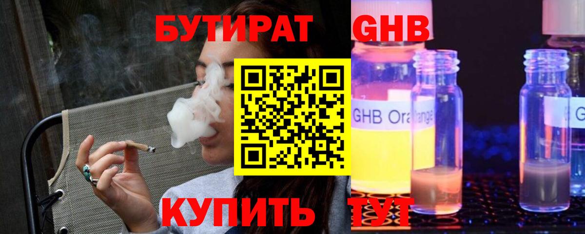 Бутират  БУТИРАТ GHB  Вход с VPN  Белорецк 