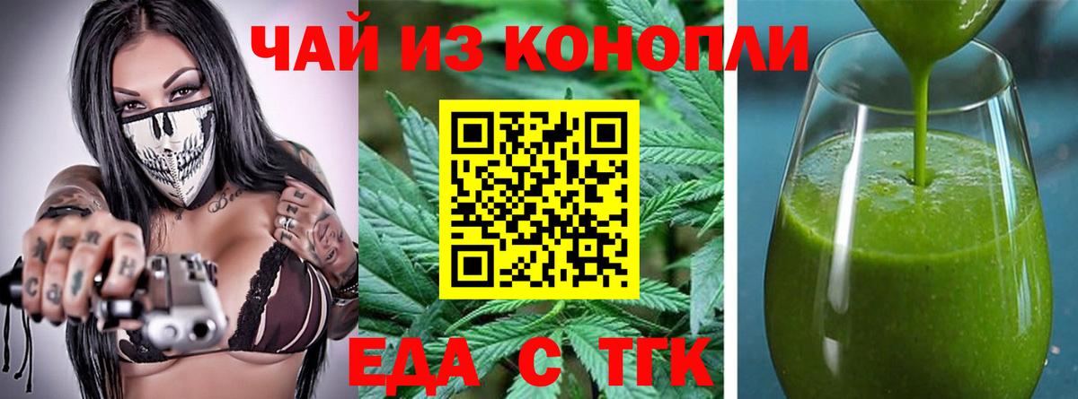 Печенье с ТГК марихуана  Вход с VPN  Белорецк 