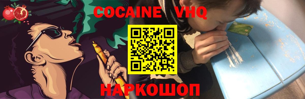 Белорецк  Кокаин Колумбийский  Вход с VPN  КОКАИН 98% 