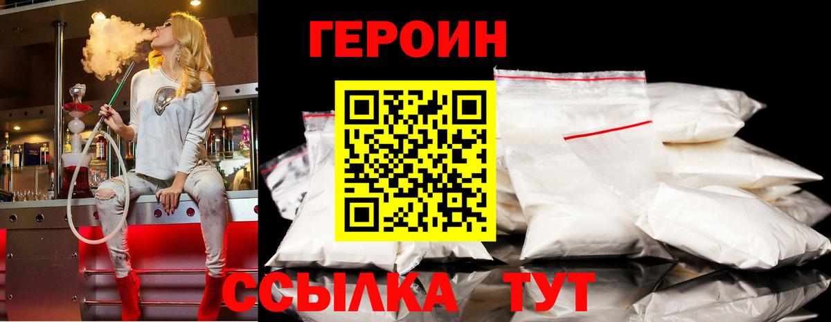 Героин афганец Белорецк