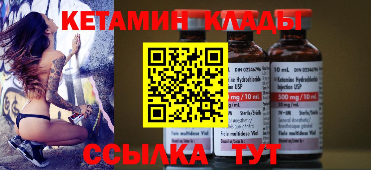 КЕТАМИН ketamine Белорецк