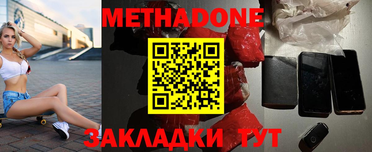Белорецк  Метадон methadone    tor  Вход с VPN  Метадон кристалл 