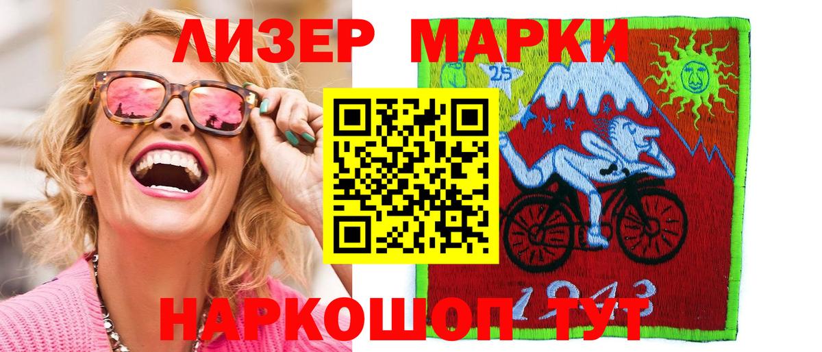 Наркотические марки 1,5мг Белорецк