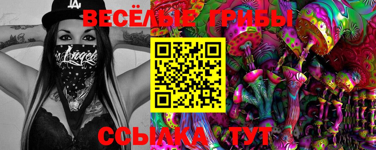 Белорецк  Галлюциногенные грибы Magic Shrooms  Вход с VPN 